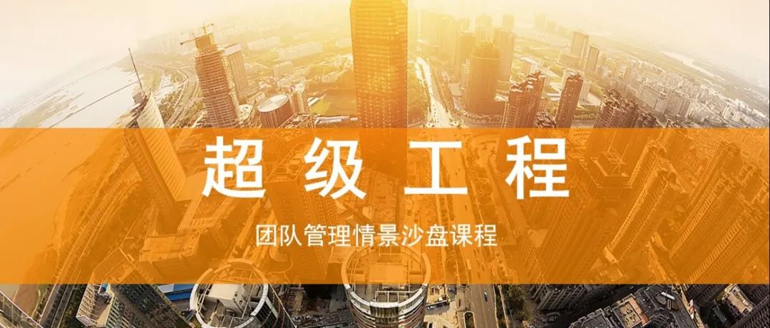 管理沙盘|《打造高绩效团队》乐高沙盘课程迈瑞斯活动策划-烟台-威海-青岛-济南15年专业团建活动策划服务商迈瑞斯活动策划