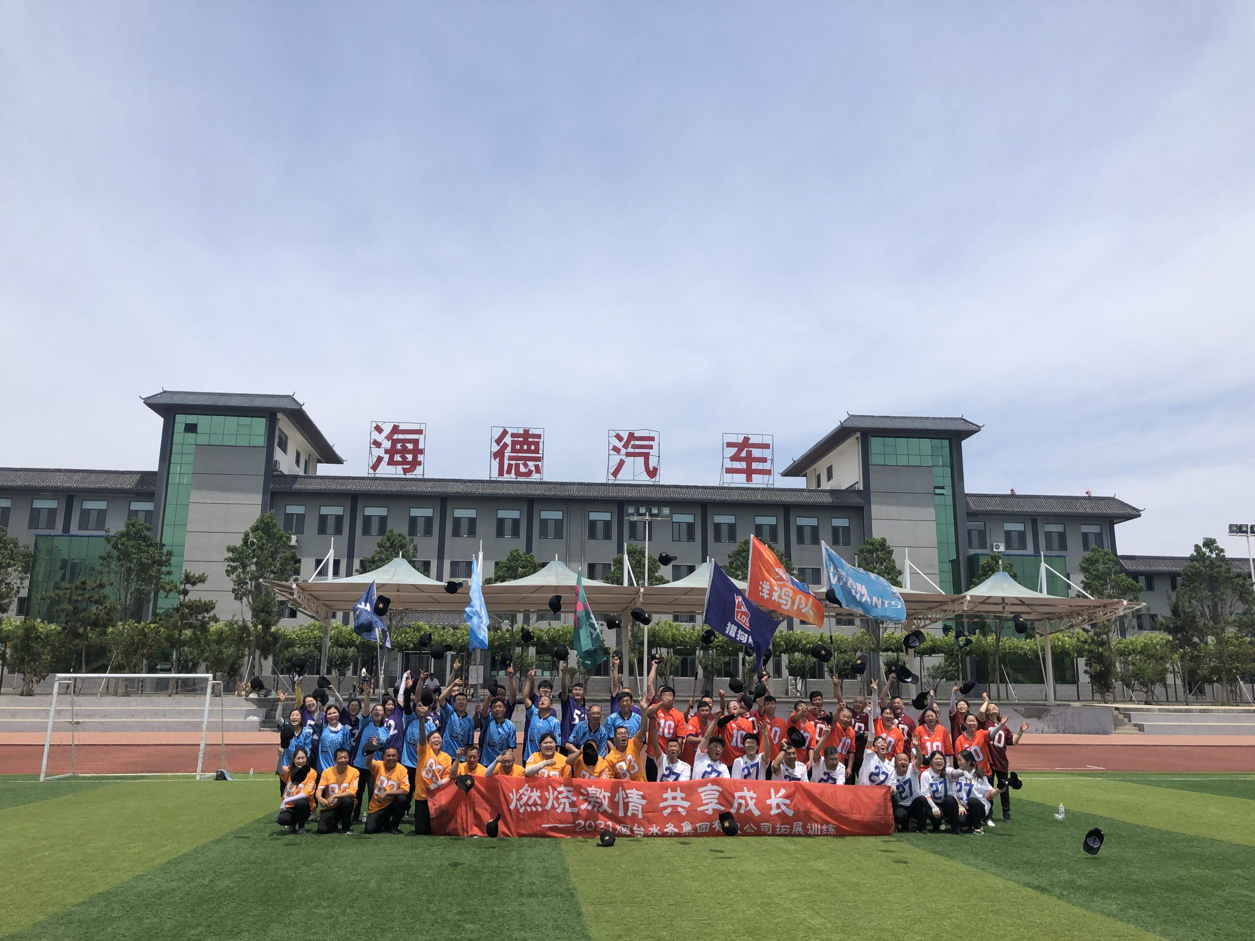 烟台·海德汽车体育公园拓展训练场地迈瑞斯活动策划-烟台-威海-青岛-济南15年专业团建活动策划服务商迈瑞斯活动策划