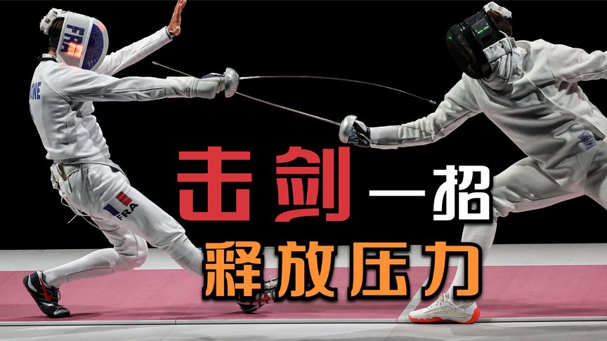 击剑—2023崭新拓展团建项目全新出击迈瑞斯活动策划-烟台-威海-青岛-济南15年专业团建活动策划服务商迈瑞斯活动策划