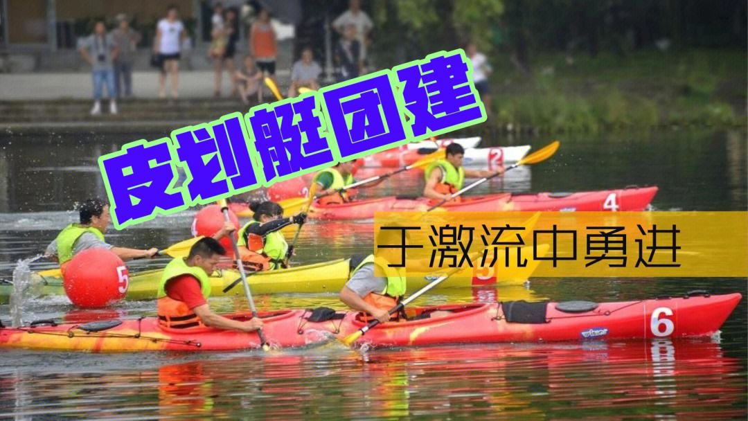 春夏超嗨水上项目——团队皮划艇迈瑞斯活动策划-烟台-威海-青岛-济南15年专业团建活动策划服务商迈瑞斯活动策划