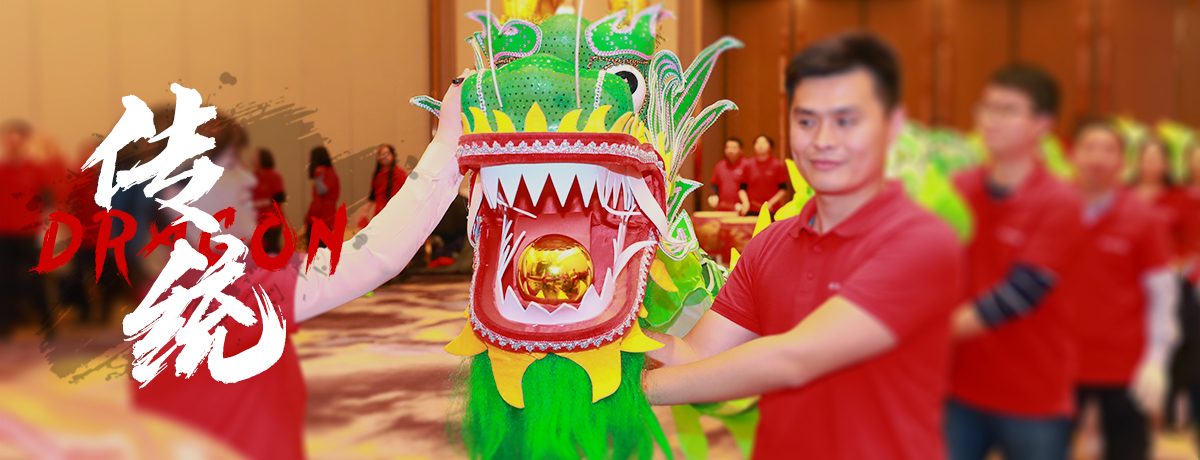 龙腾盛世-年会/室外大型舞龙体验式团建迈瑞斯活动策划-烟台-威海-青岛-济南15年专业团建活动策划服务商迈瑞斯活动策划