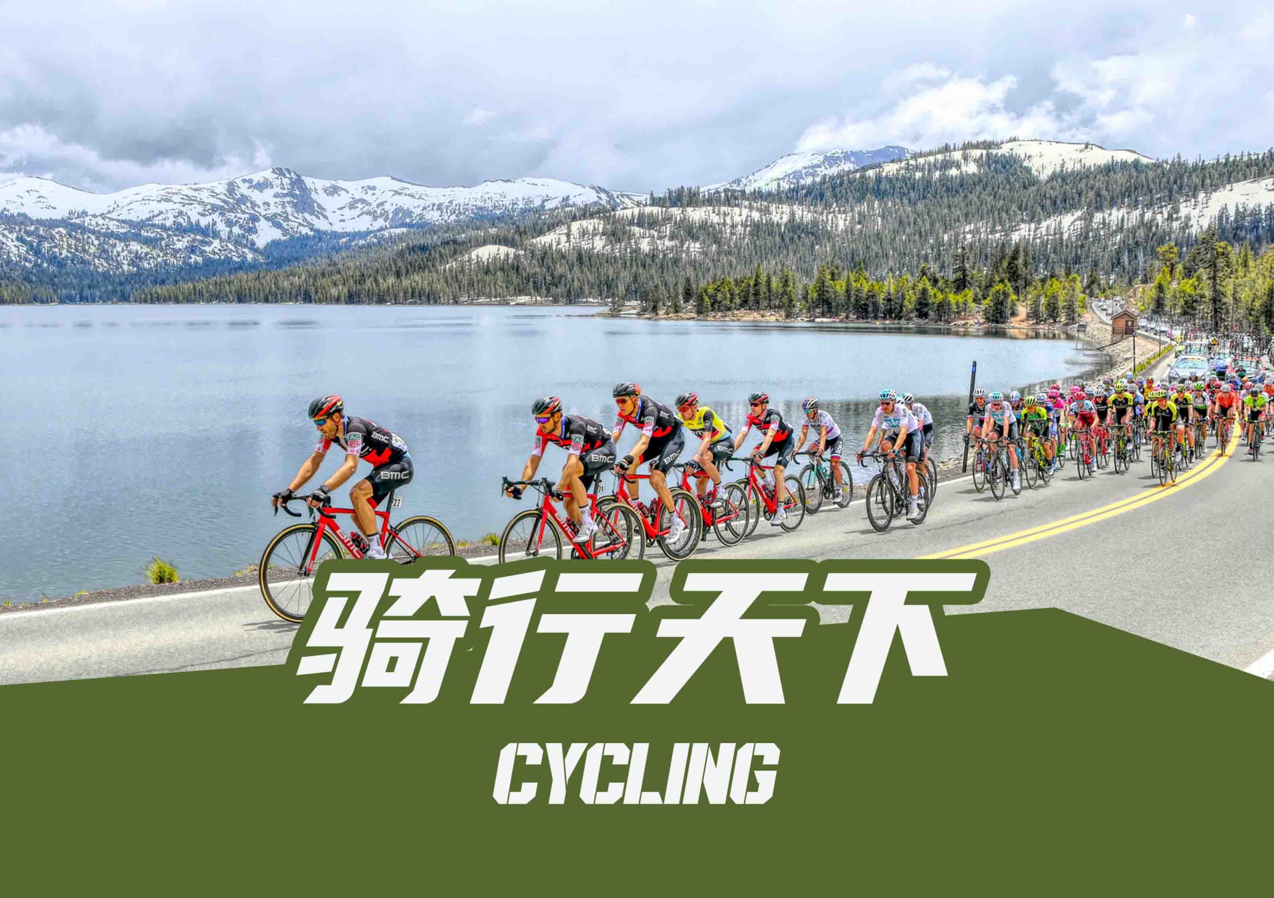 这个春天和我们一起去骑行—心灵骑行团建体验迈瑞斯活动策划-烟台-威海-青岛-济南15年专业团建活动策划服务商迈瑞斯活动策划