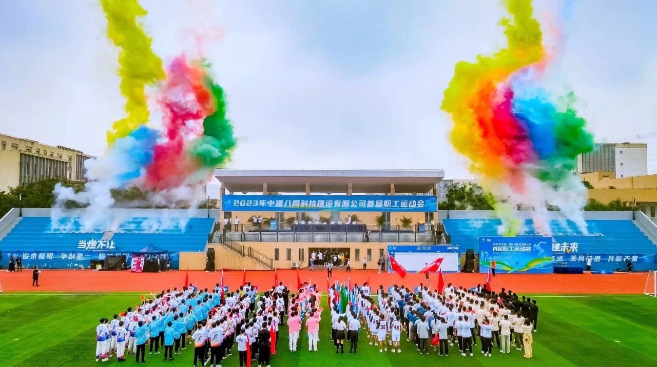 当燃不让 遇建未来｜中建八局科技建设有限公司首届职工运动会圆满落幕迈瑞斯活动策划-烟台-威海-青岛-济南15年专业团建活动策划服务商迈瑞斯活动策划