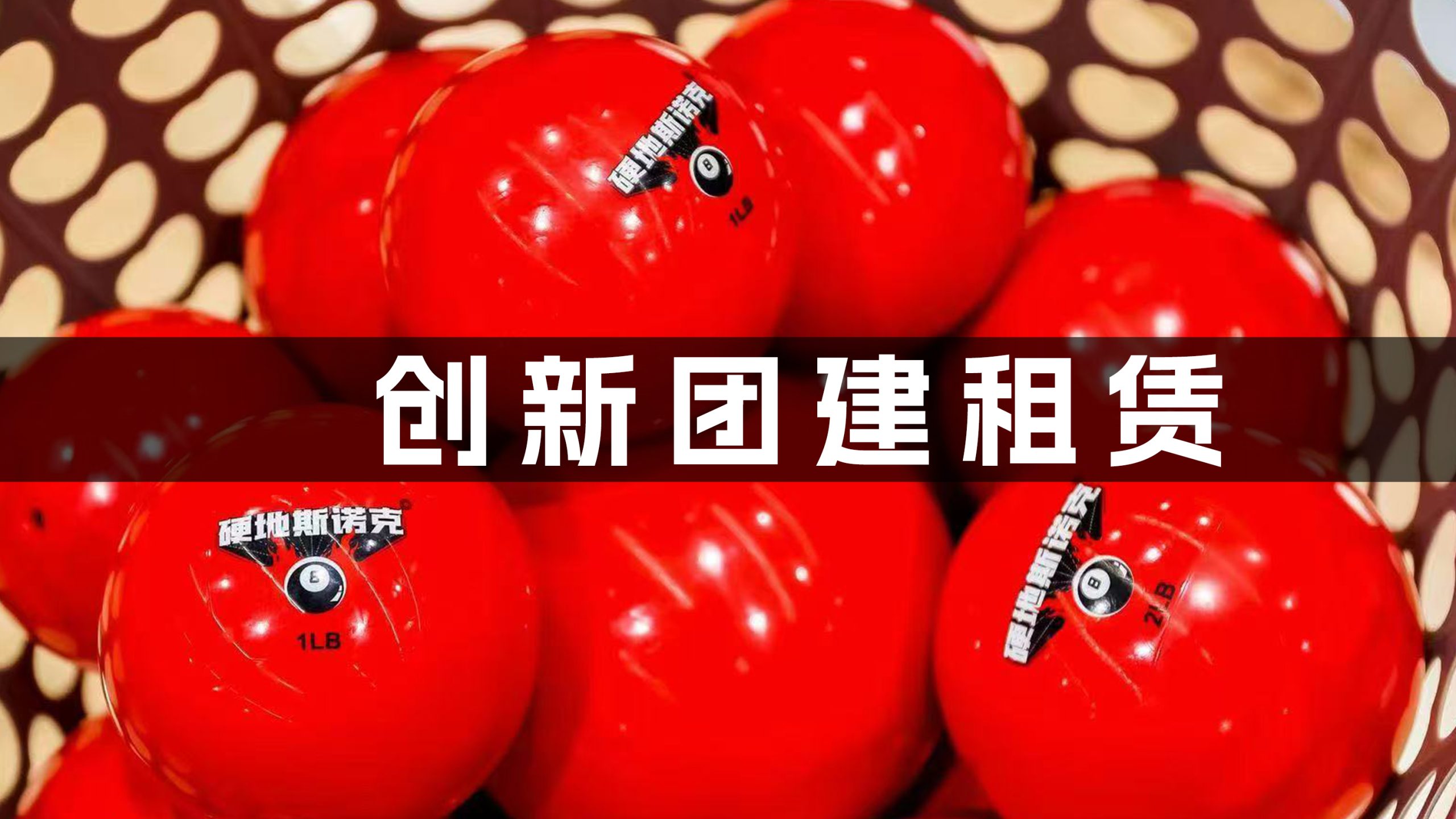 图片迈瑞斯活动策划-烟台-威海-青岛-济南15年专业团建活动策划服务商迈瑞斯活动策划