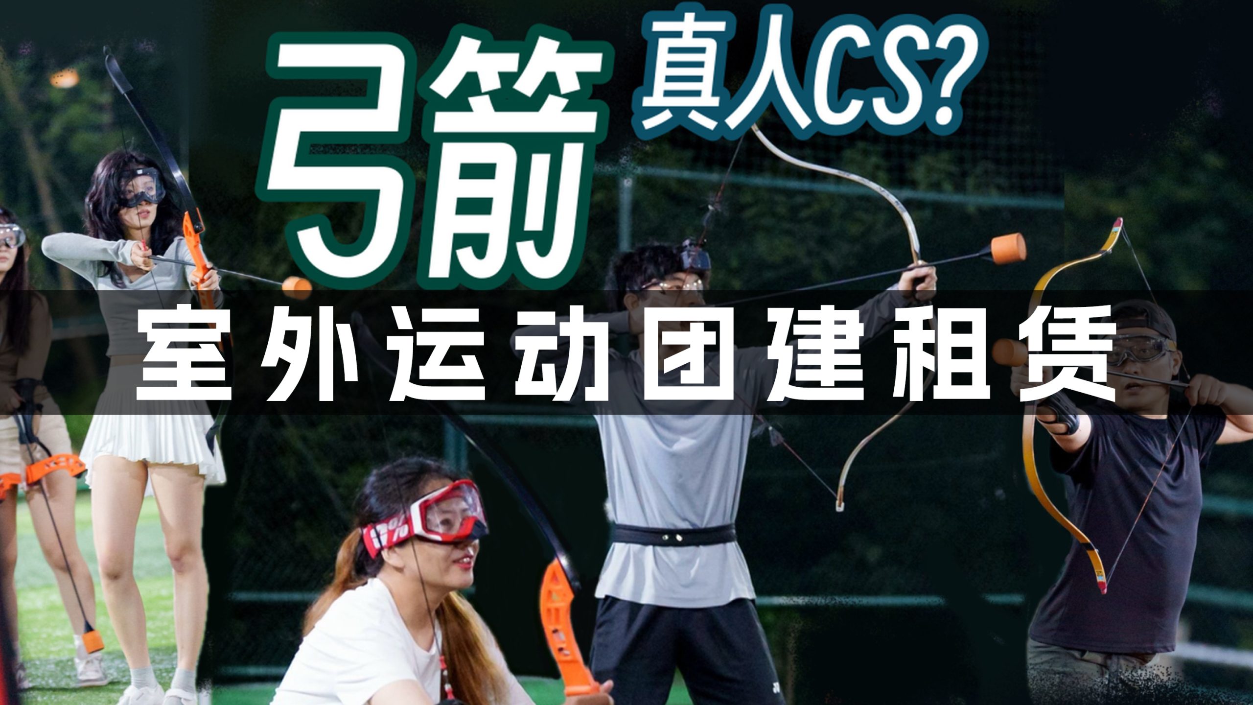 图片迈瑞斯活动策划-烟台-威海-青岛-济南15年专业团建活动策划服务商迈瑞斯活动策划
