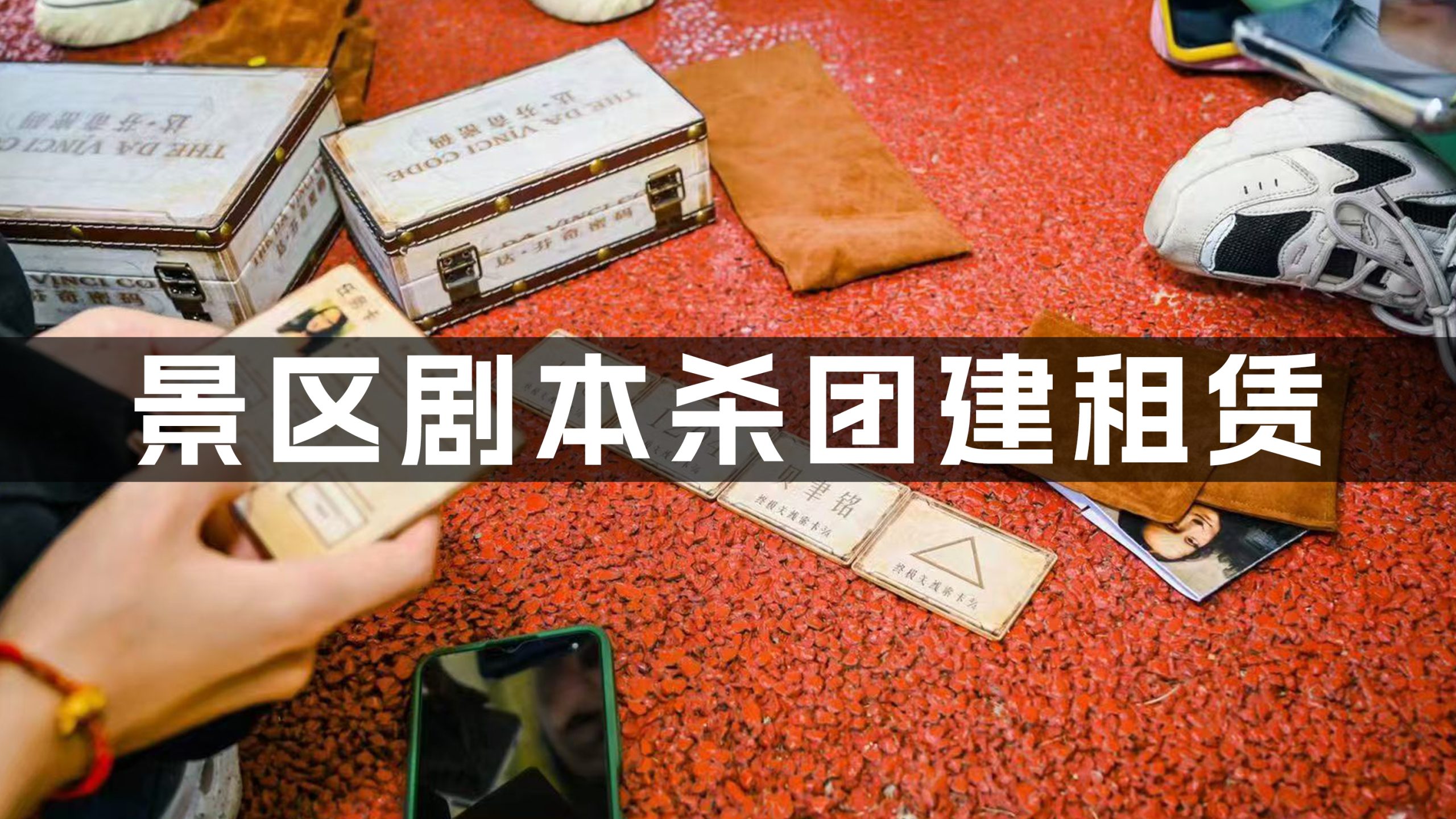 图片迈瑞斯活动策划-烟台-威海-青岛-济南15年专业团建活动策划服务商迈瑞斯活动策划