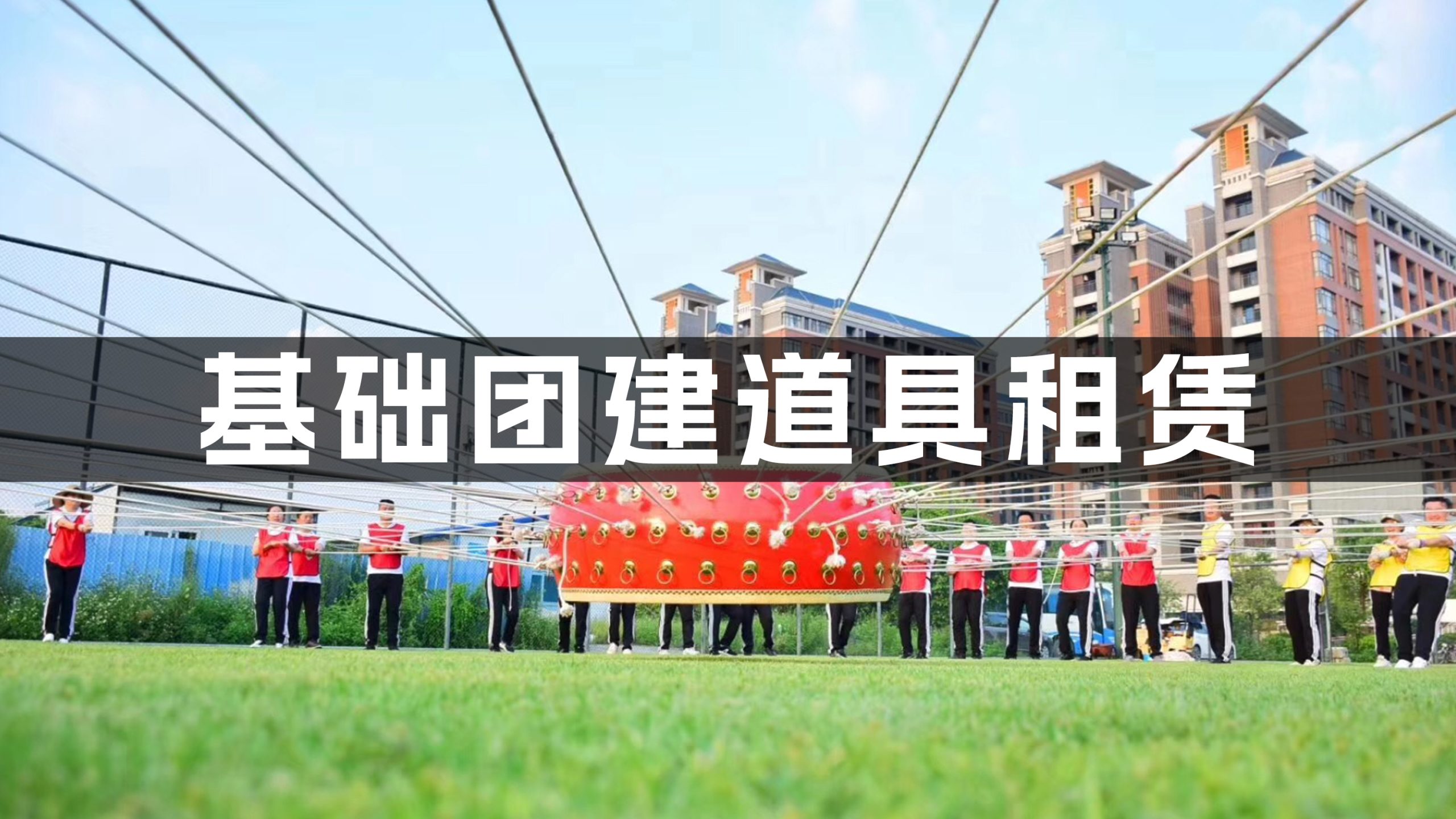 图片迈瑞斯活动策划-烟台-威海-青岛-济南15年专业团建活动策划服务商迈瑞斯活动策划