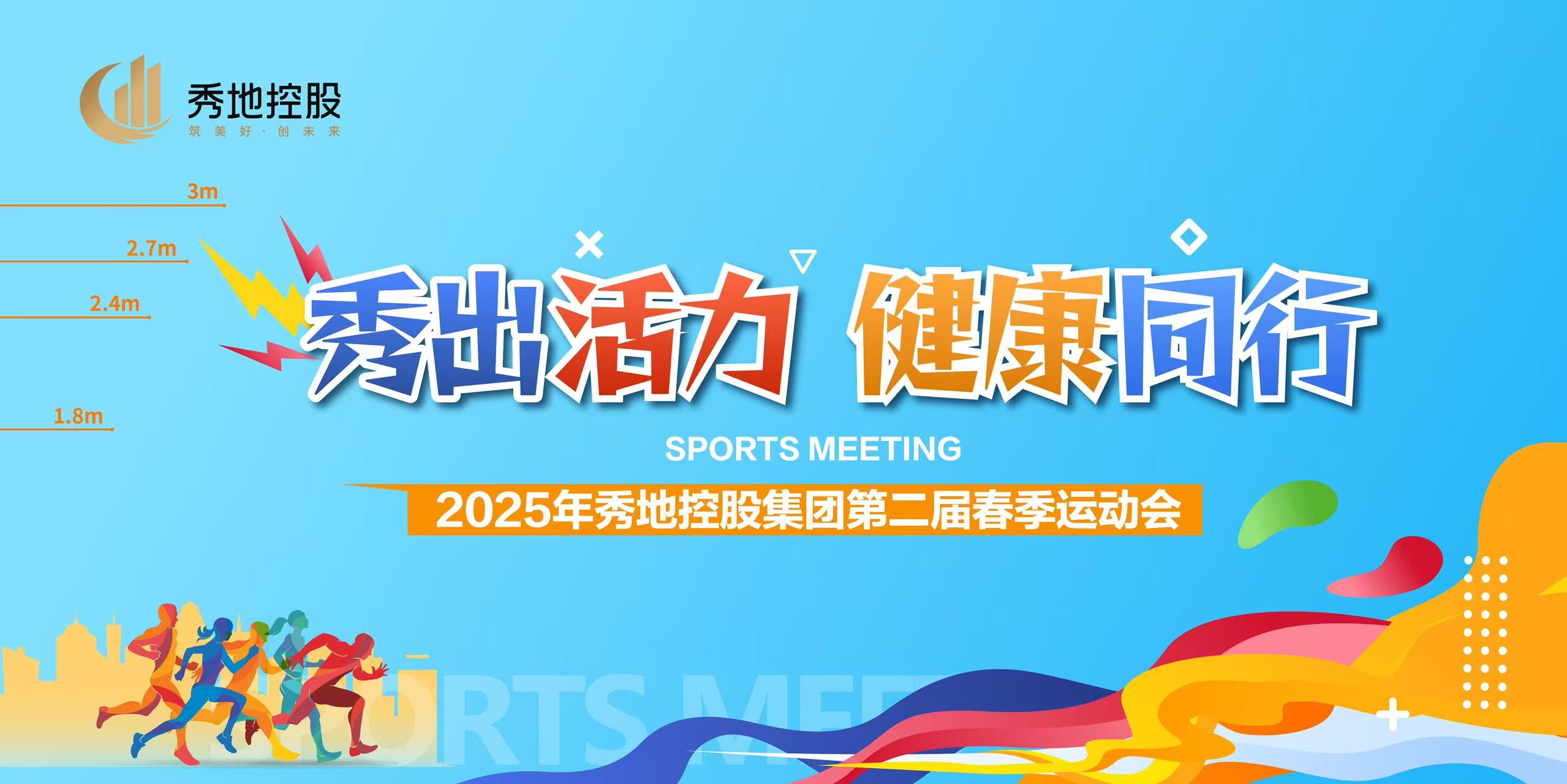 “秀出活力-健康同行”某集团公司春季全员运动会迈瑞斯活动策划-烟台-威海-青岛-济南15年专业团建活动策划服务商迈瑞斯活动策划