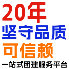 高品质服务商迈瑞斯活动策划-烟台-威海-青岛-济南15年专业团建活动策划服务商迈瑞斯活动策划