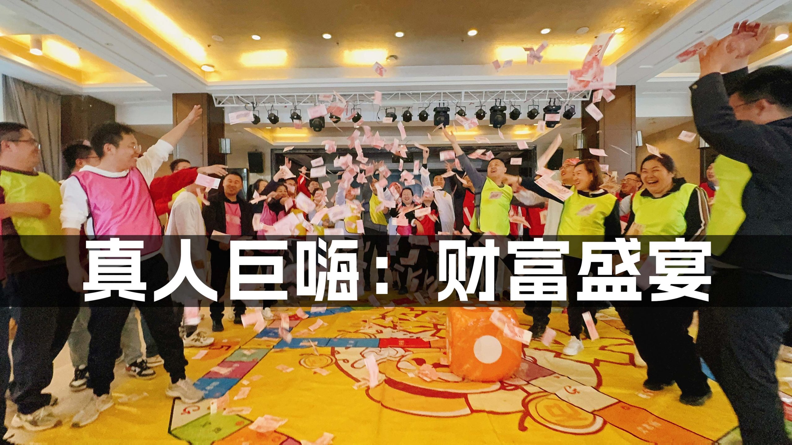 图片迈瑞斯活动策划-烟台-威海-青岛-济南15年专业团建活动策划服务商迈瑞斯活动策划