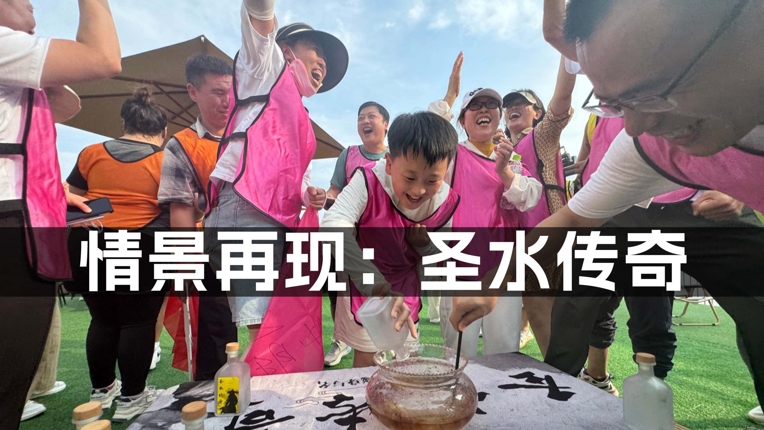 图片迈瑞斯活动策划-烟台-威海-青岛-济南15年专业团建活动策划服务商迈瑞斯活动策划