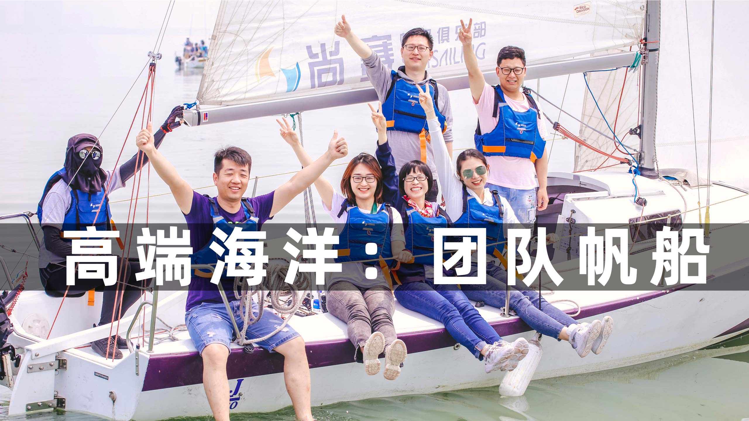 图片迈瑞斯活动策划-烟台-威海-青岛-济南15年专业团建活动策划服务商迈瑞斯活动策划