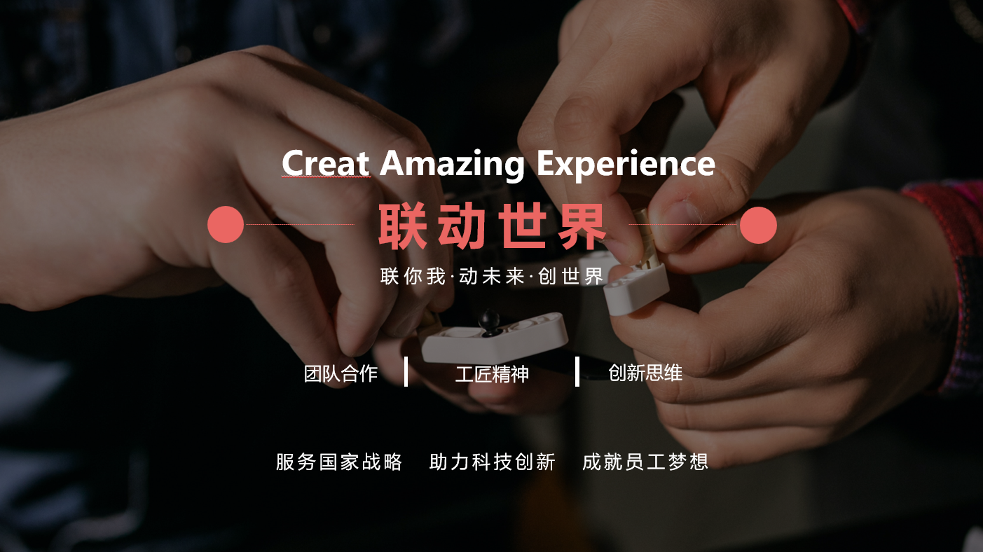 团队协同类大型体验项目—联动的世界迈瑞斯活动策划-烟台-威海-青岛-济南15年专业团建活动策划服务商迈瑞斯活动策划