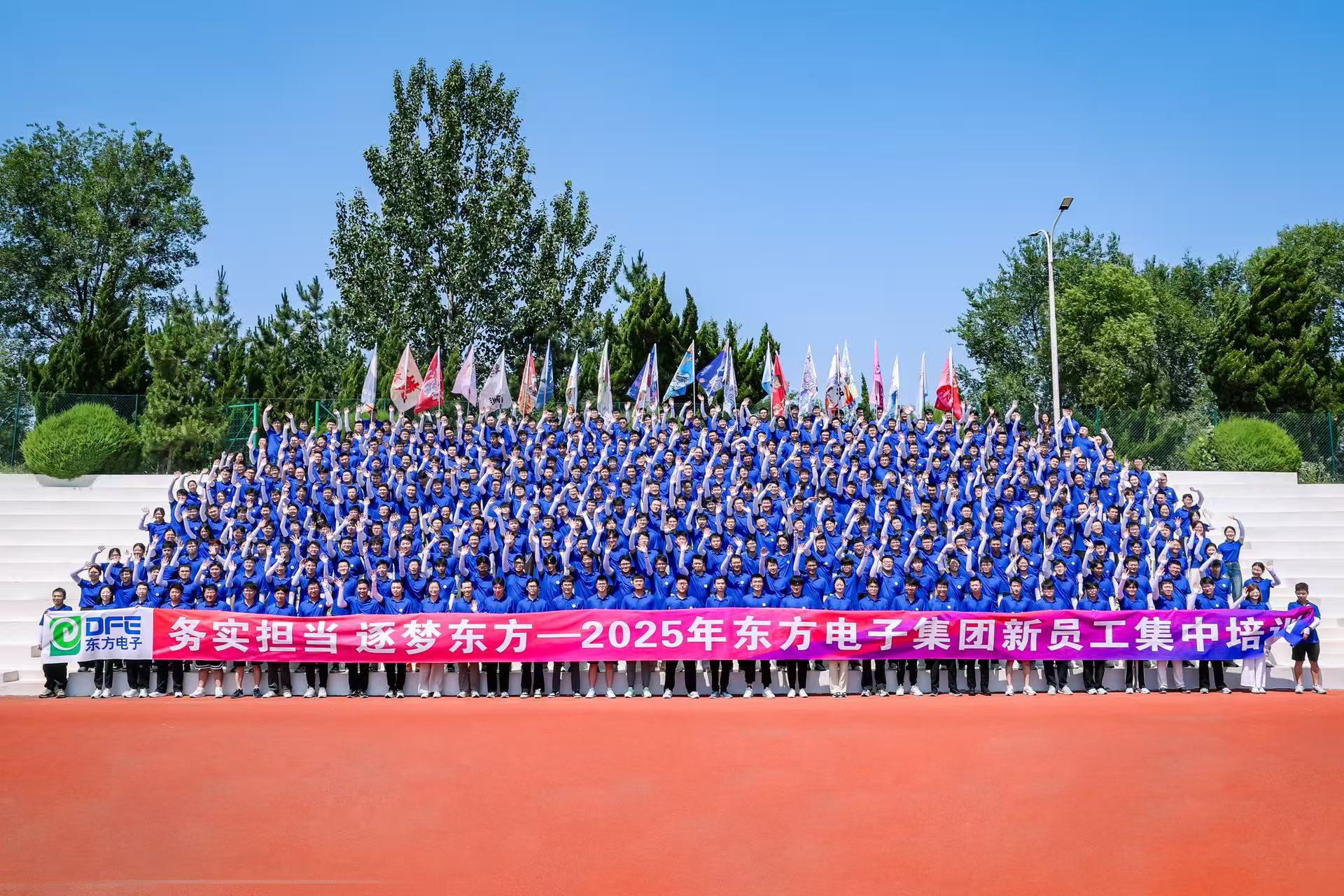 务实担当 逐梦东方｜东方电子2025新员工集训圆满落幕迈瑞斯活动策划-烟台-威海-青岛-济南15年专业团建活动策划服务商迈瑞斯活动策划