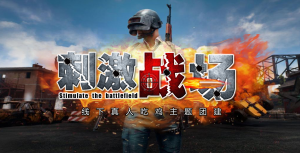 刺激战场-情景CS体验迈瑞斯活动策划-烟台-威海-青岛-济南15年专业团建活动策划服务商迈瑞斯活动策划