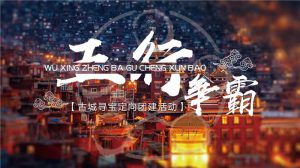 古镇情景主题体验-五行争霸迈瑞斯活动策划-烟台-威海-青岛-济南15年专业团建活动策划服务商迈瑞斯活动策划