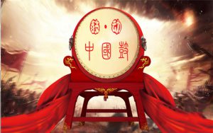 《舞动中华 鼓动随心》大型中国鼓迈瑞斯活动策划-烟台-威海-青岛-济南15年专业团建活动策划服务商迈瑞斯活动策划