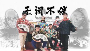【概念产品】沉浸式创意主题《无间不摧》迈瑞斯活动策划-烟台-威海-青岛-济南15年专业团建活动策划服务商迈瑞斯活动策划