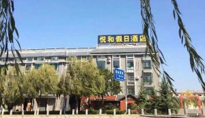 济南·南部山区—悦和假日酒店拓展训练基地迈瑞斯活动策划-烟台-威海-青岛-济南15年专业团建活动策划服务商迈瑞斯活动策划