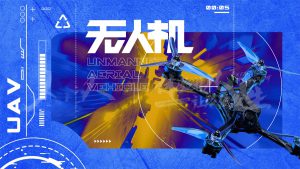 X-PLANE无人机创新团建迈瑞斯活动策划-烟台-威海-青岛-济南15年专业团建活动策划服务商迈瑞斯活动策划