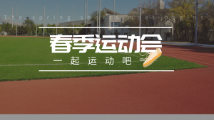 企业趣味运动会的精品推荐迈瑞斯活动策划-烟台-威海-青岛-济南15年专业团建活动策划服务商迈瑞斯活动策划