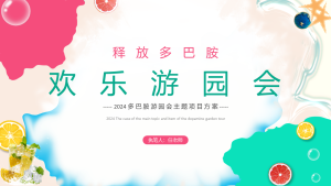 释放你的多巴胺，让激情燃放整个全场迈瑞斯活动策划-烟台-威海-青岛-济南15年专业团建活动策划服务商迈瑞斯活动策划