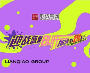 联桥2024“猛强狠”战队夏季沙滩趣味运动会迈瑞斯活动策划-烟台-威海-青岛-济南15年专业团建活动策划服务商迈瑞斯活动策划